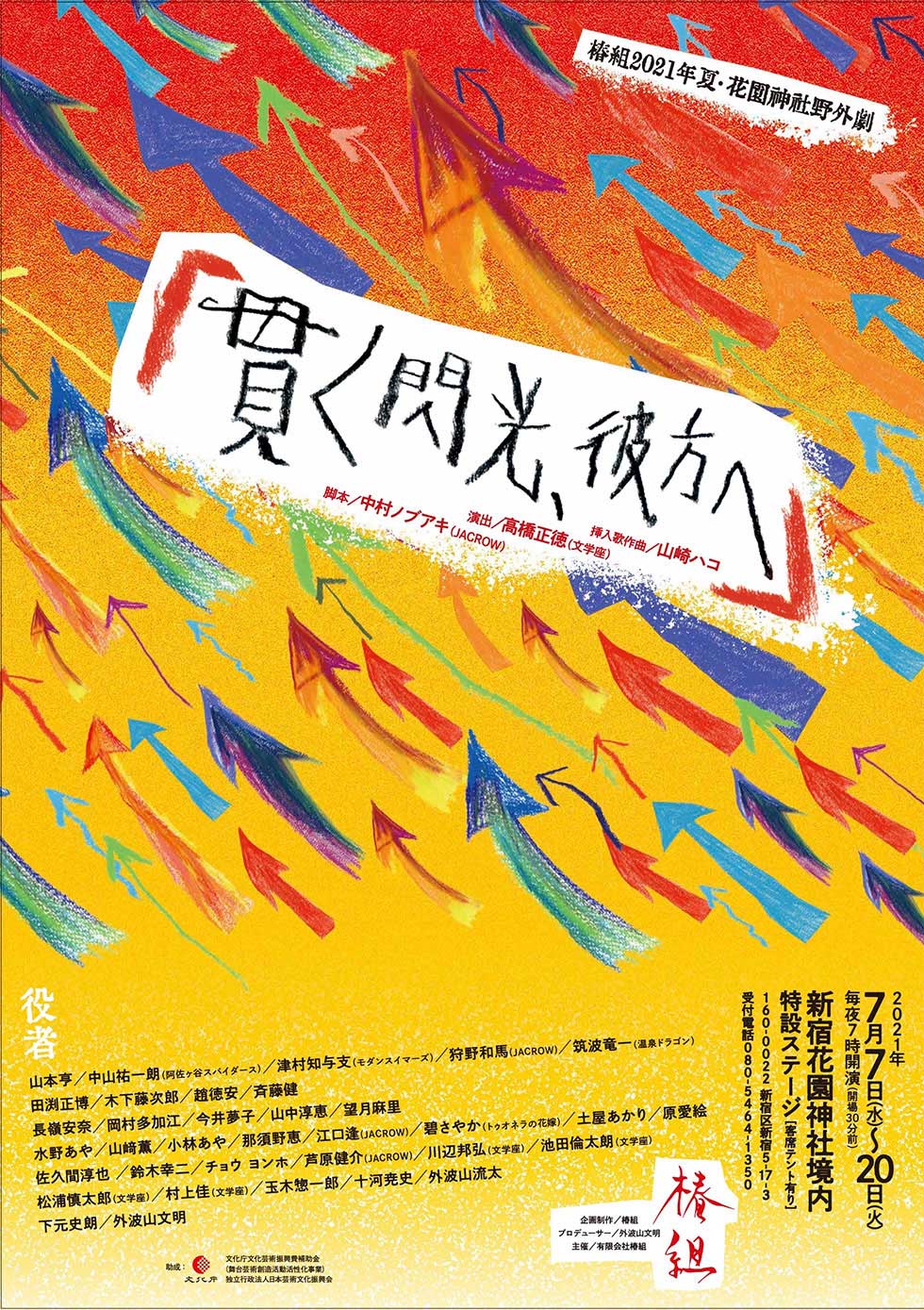 「芙蓉咲く路地のサーガ」 ~熊野にありし男の物語~チラシ表