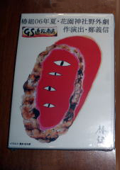GS近松商店DVD